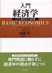 [Basic Economics]